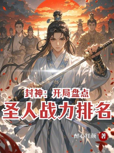 影视诸天：开局成为华山叛徒封面