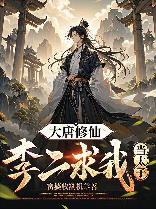 她想跑了,他动心上瘾了封面