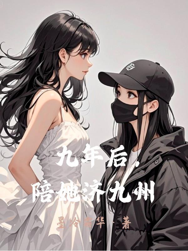 九剑封面