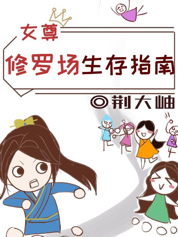 末世：开局获得神级美女佣兵封面