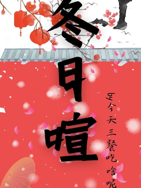 躺赢的咸鱼封面