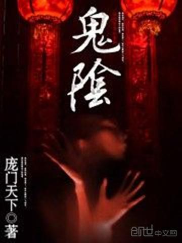 人行鬼道封面