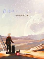 双界交点封面