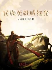 这个土匪有点强封面
