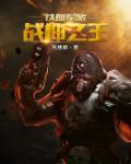 三国：逍遥小丞相封面