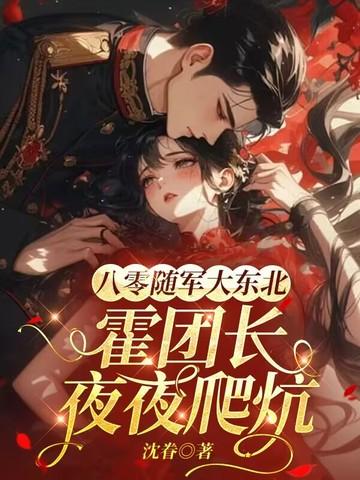 逆天林冲:开局截胡二龙山封面