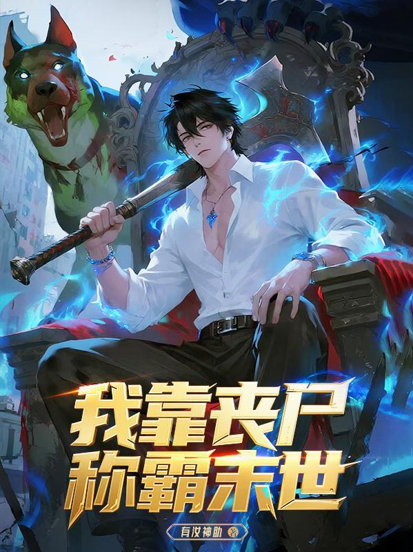 诸天仙河封面