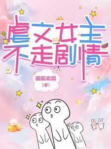 绿茶病美人私底下烟酒都来啊封面