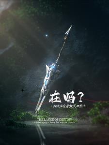 资质太差,我只能当杂役和护卫了封面