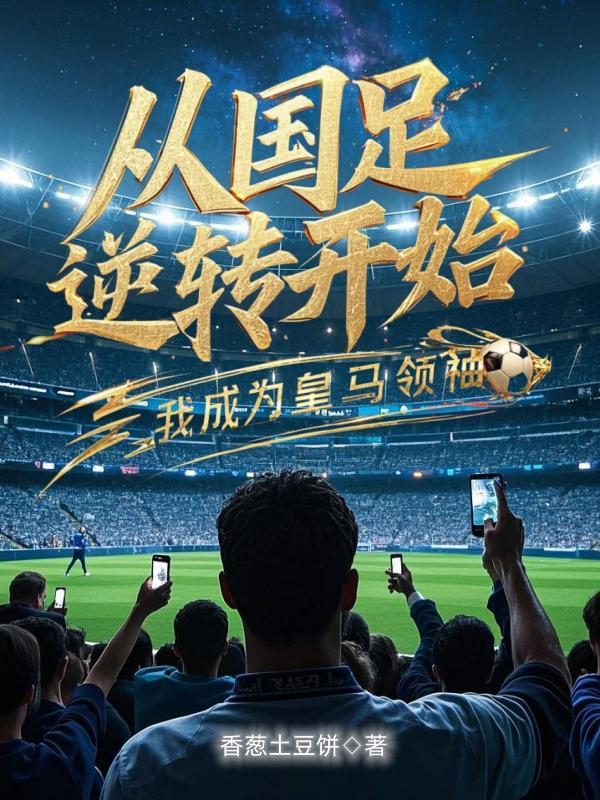 医仙纵横花都封面