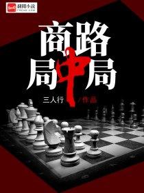 山野绝品神医封面