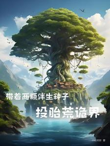我分身亿万,你竟然让我去搬砖?封面