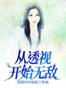 穿越乡野,糙汉夫君超宠爱封面