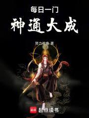 请叫我大道祖封面