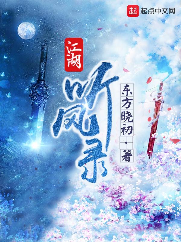 在海棠当男主角的我用安科决定未来封面