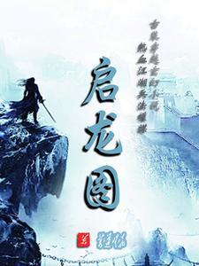 梁园惊梦（唯美高，YD美人）封面