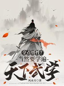 恐怖末世，我转职为SSSS天师封面