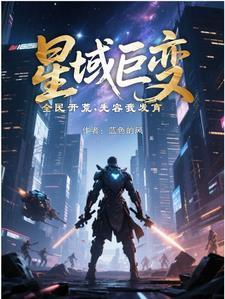 开局停职？我转投市纪委调查组封面
