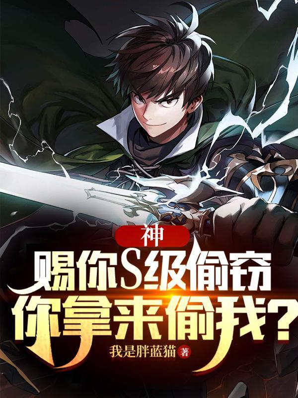 和植物人女神领证,系统激活!封面
