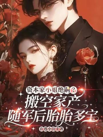 夜市一霸:孟家小摊的烤肠卖爆啦封面
