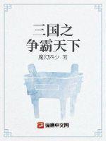 凡人修仙记封面
