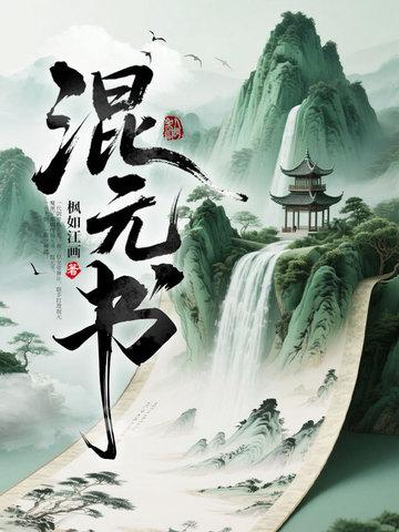 离婚后夫人另嫁，陆总他疯了封面