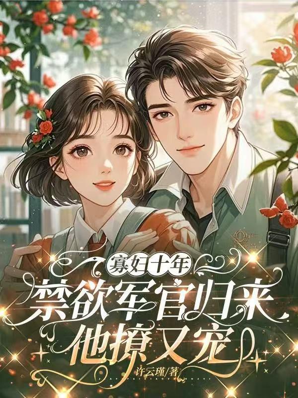星辰权柄：万星湮灭封面