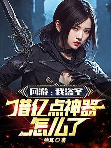 恶雌种田不攻略,黑化兽夫急红眼封面