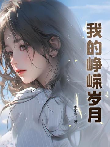 空降的禁欲上司，是我前夫封面