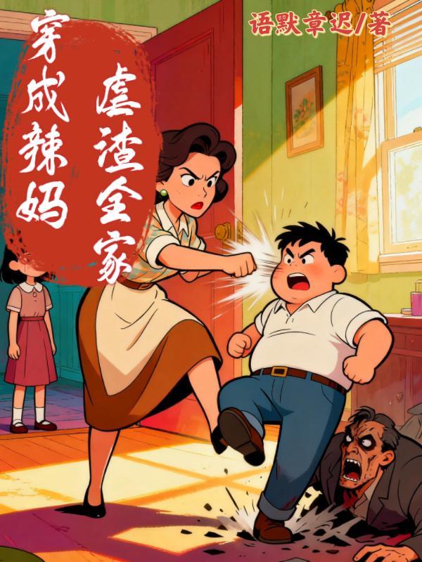 穿越笑傲江湖，别人练武我修仙封面
