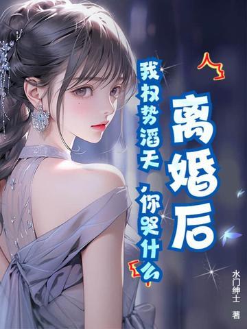 富养女儿30年，她叫我生物学爹封面