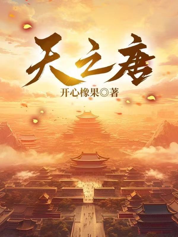 异途诡道封面