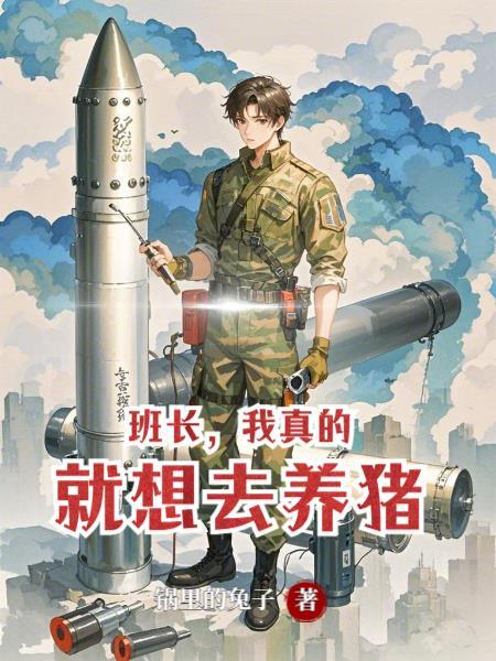 综武:以医入道,剑斩李淳罡!封面