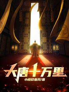 杨贵妃日本秘史之千年血脉密码封面