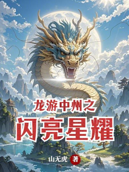 重生尹志平，天崩开局封面