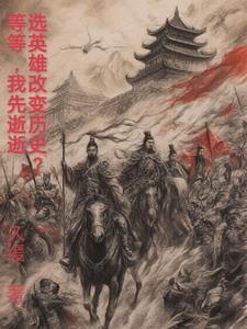 综武：比烂？我躺尸都能变强！封面