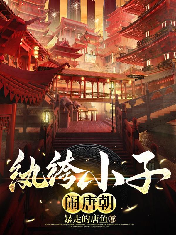 替兄为赘封面