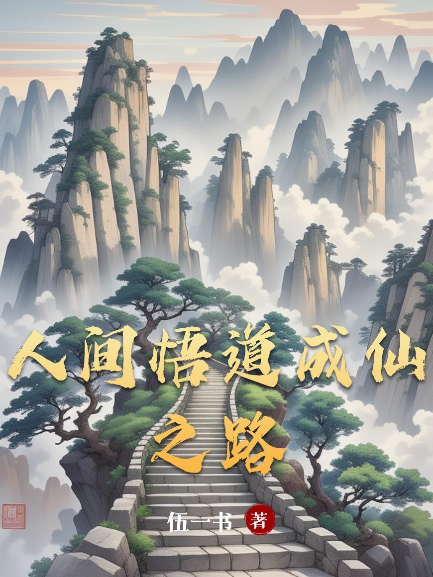 四合院：我，十岁称霸四合院封面
