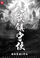 西幻:我在异界打造最强军队封面