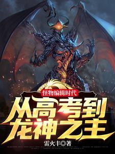 少年骇客：开局获得错误表封面