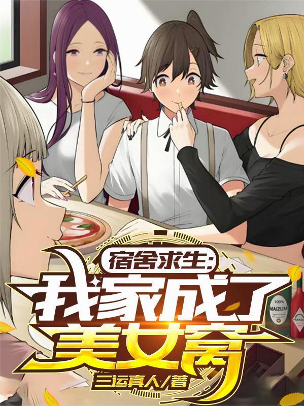 恋情曝光：我和白露不演了封面