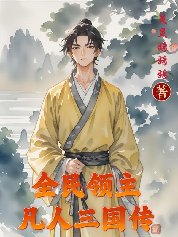 丧尸专列封面