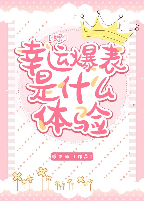 娱乐圈之P友封面
