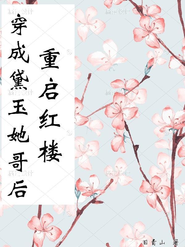 饥荒年,我带全村囤爆粮仓!封面