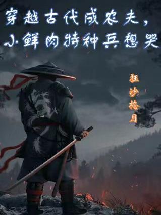 香江：开局刚到岸封面