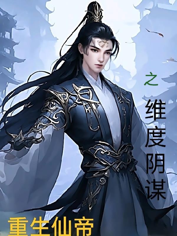 紫云临世封面