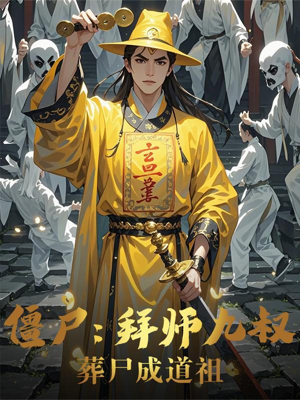诡极序列封面