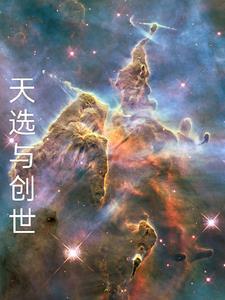 武道贫困生!从杀猪开始横推星空封面