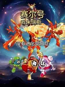 野村极品神医封面