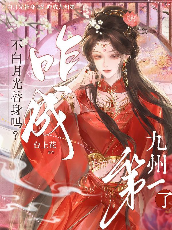 抓住那个魔修封面